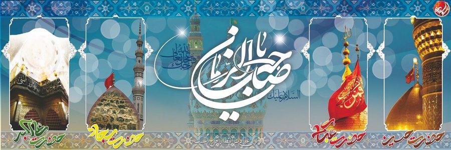 بنر تبریک اعیاد شعبانیه