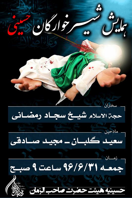 بنر همایش شیرخوارگان حسینی