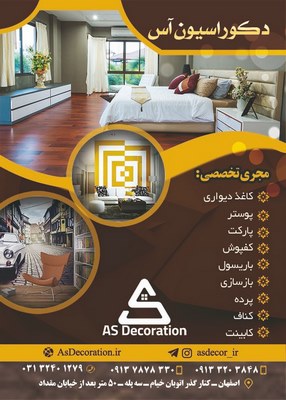 تراکت تبلیغاتی دکوراسیون آس