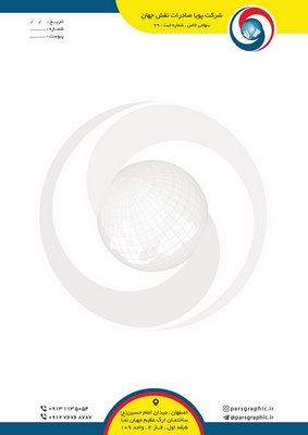 سربرگ شرکت پویا صادرات نقش جهان