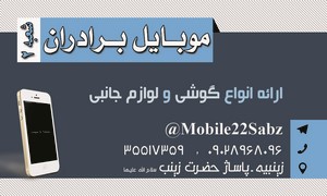 کارت ویزیت موبایل برادران